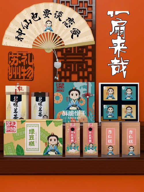 轧神仙 首届 轧神仙 文化ip创意产品设计大赛优秀作品展示 一